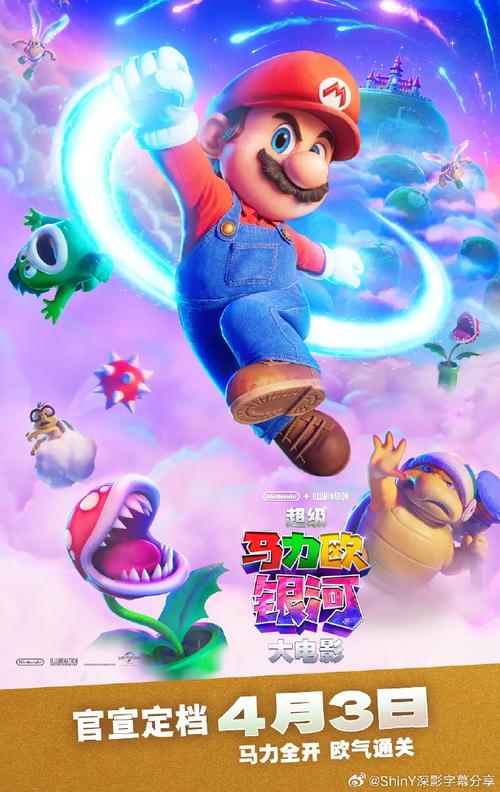超级马力欧银河大电影动画电影项目海报
