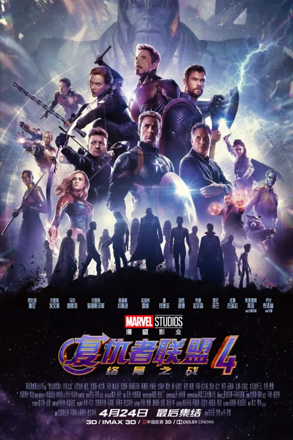 Avengers: Endgame Project Poster