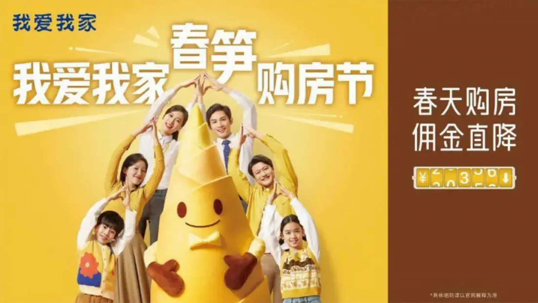Poster for Woaiwojia Spring Homebuying Campaign