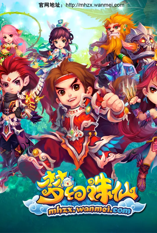 梦幻诛仙项目海报