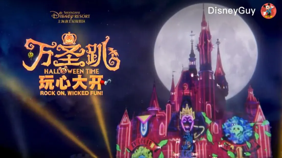 上海迪士尼乐园万圣节派对广告画面