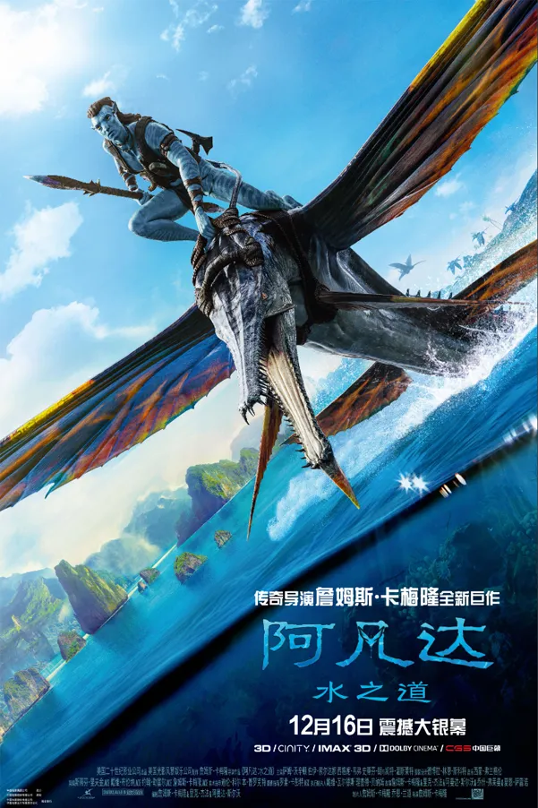 阿凡达水之道项目海报