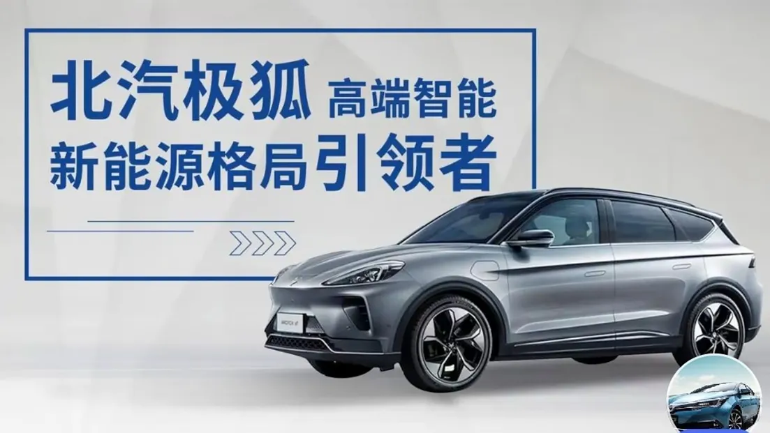 Poster for BAIC ARCFOX