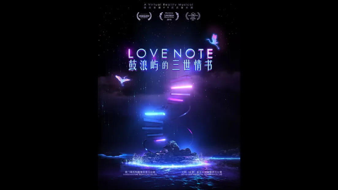 鼓浪屿的三世情书项目海报