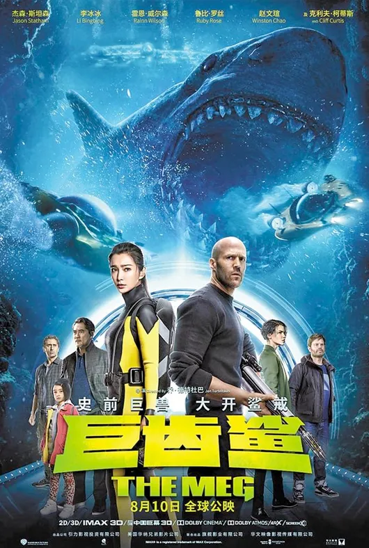巨齿鲨项目海报