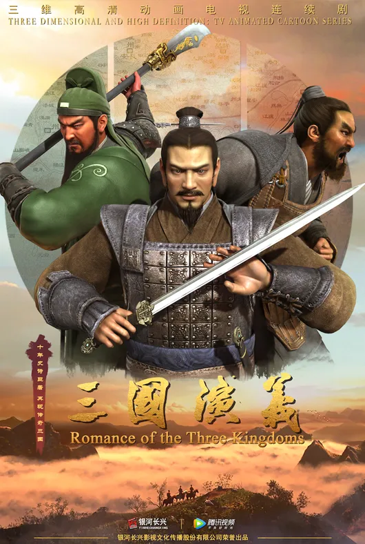 Poster for The Romance of Three Kingdoms