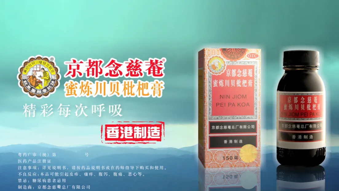 念慈菴广告项目画面