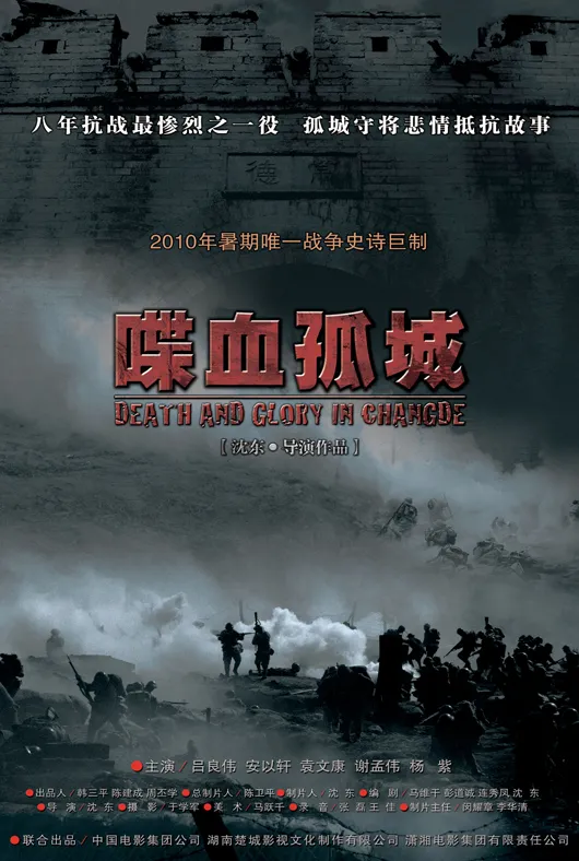 喋血孤城项目海报