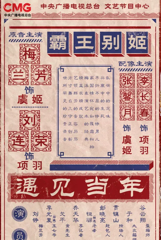遇见当年项目海报