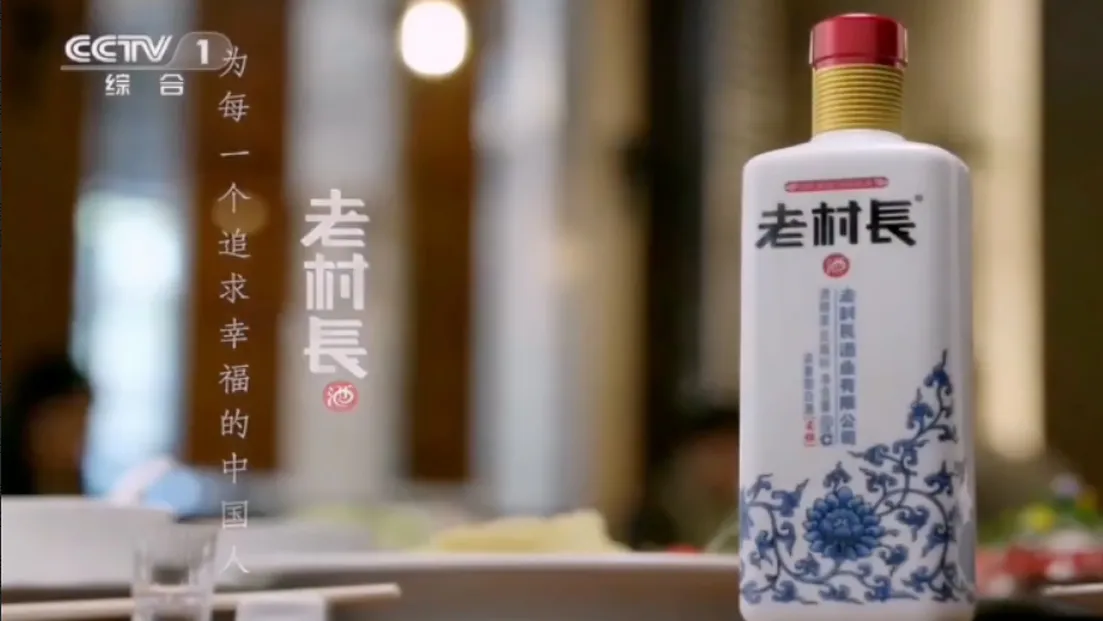Poster for Lao Cun Zhang Baijiu Commercial