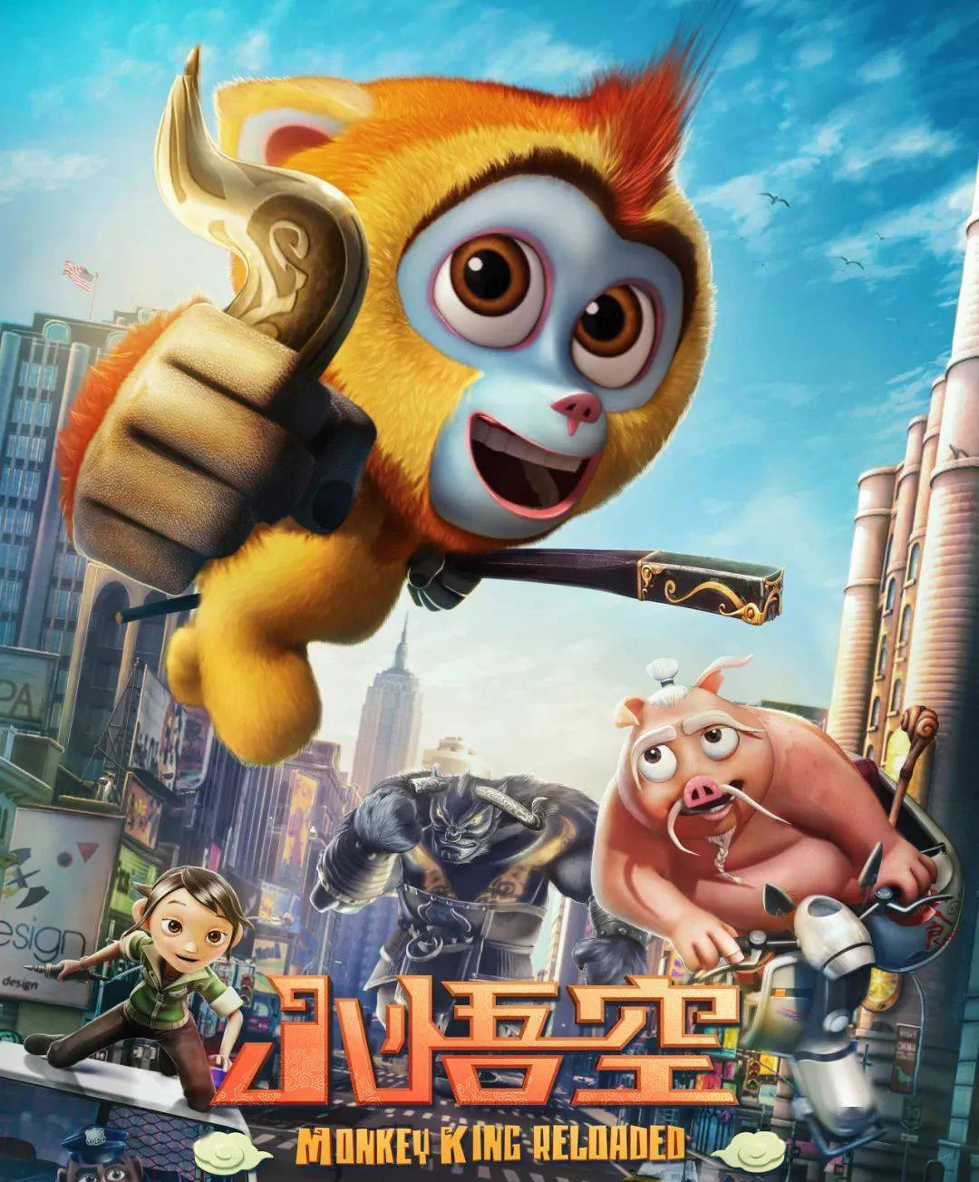 小悟空动画项目海报