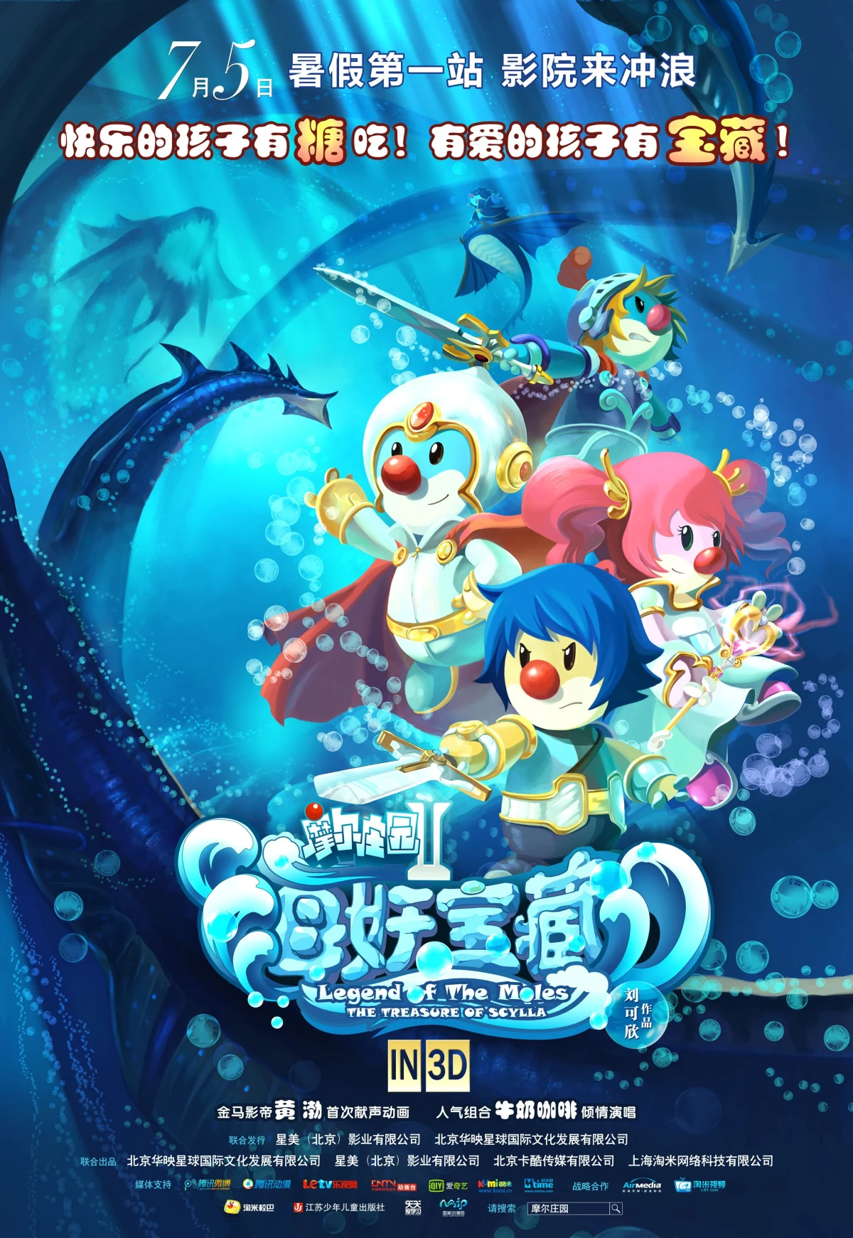 摩尔庄园系列动画项目海报