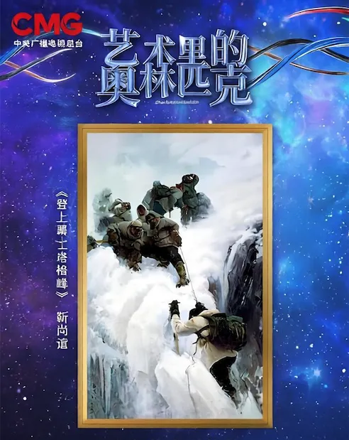艺术里的奥林匹克项目海报
