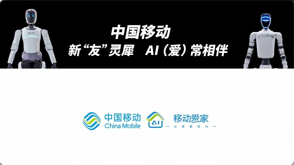 中国移动-移动爱家项目画面