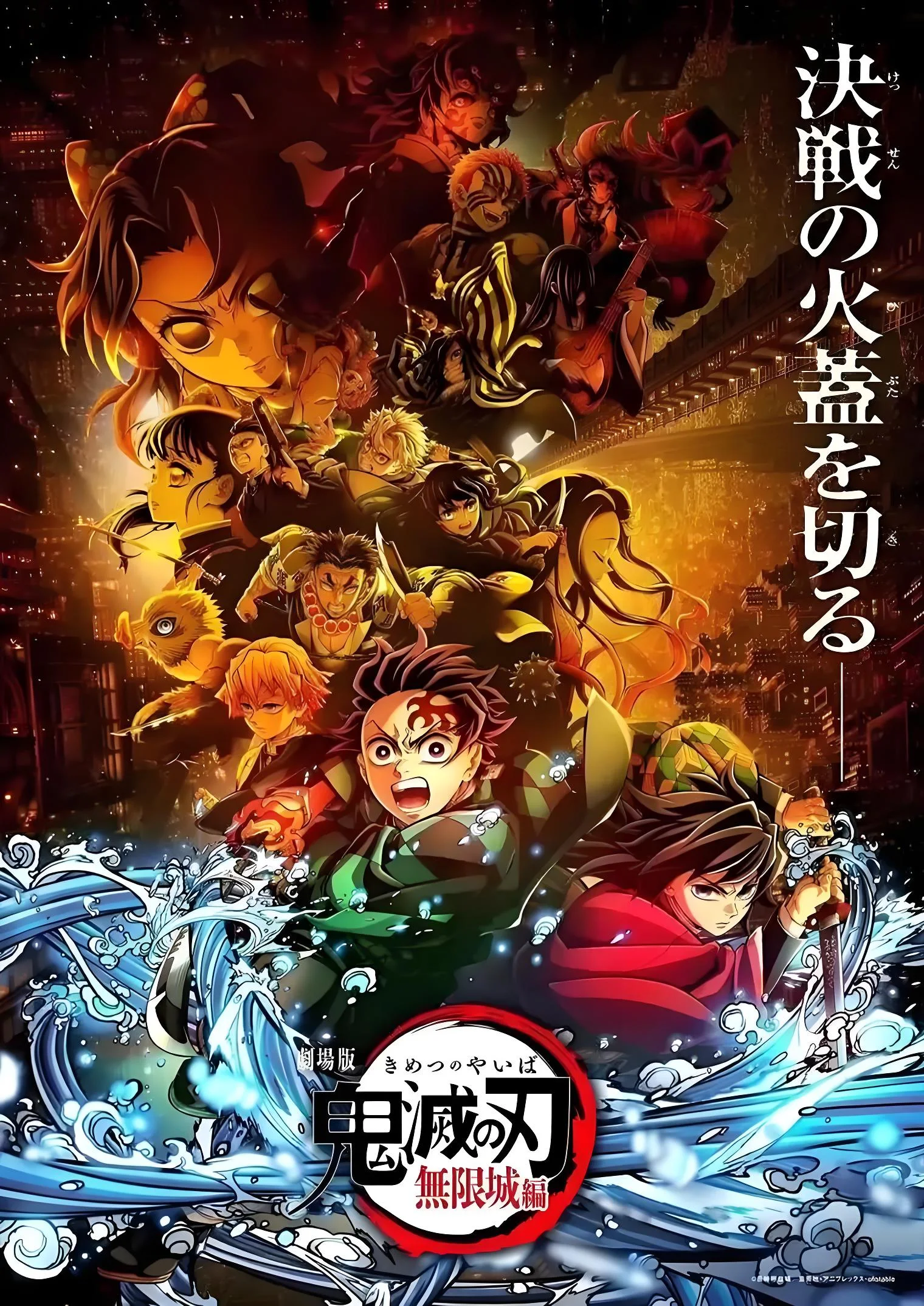鬼灭之刃无限城篇第一章猗窝座再袭动画电影项目海报