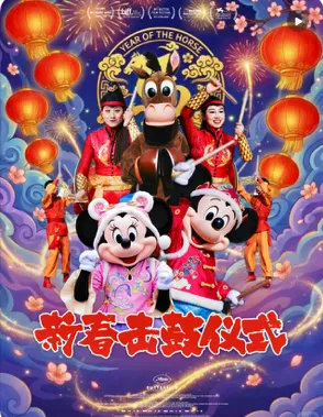 上海迪士尼乐园-新春击鼓仪式项目画面