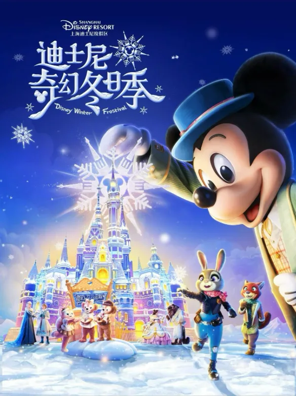 上海迪士尼乐园-奇幻冬日祭项目画面
