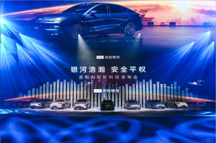 吉利银河发布会项目画面