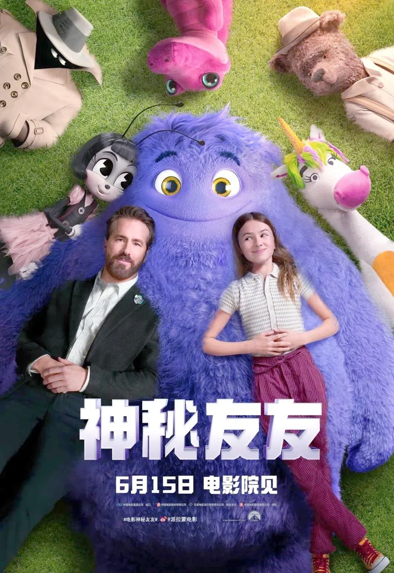 神秘友友电影项目海报