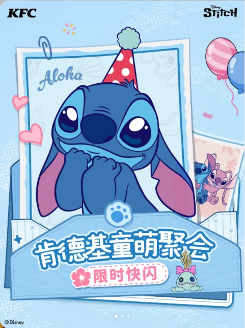肯德基×史迪奇联名项目画面