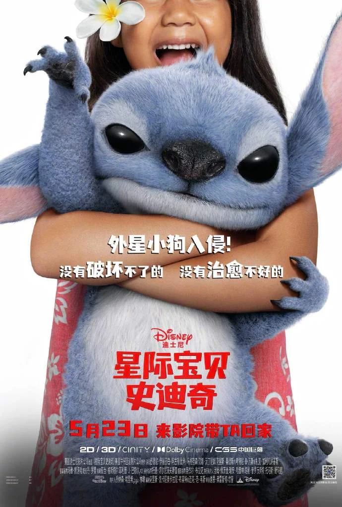 星际宝贝史迪奇项目海报