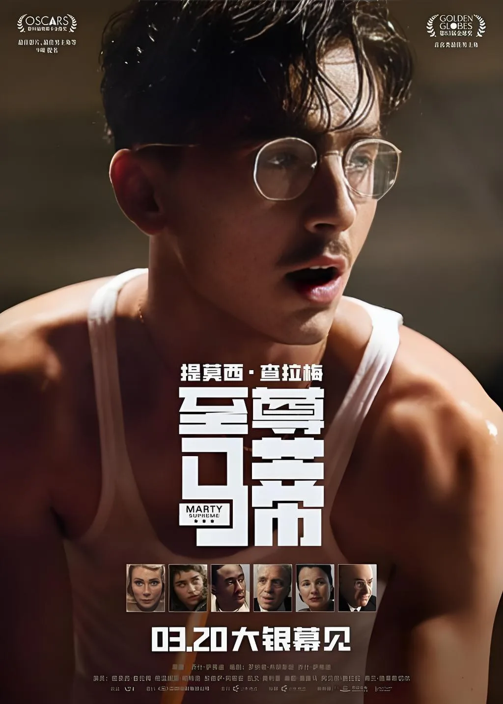 至尊马蒂电影项目海报