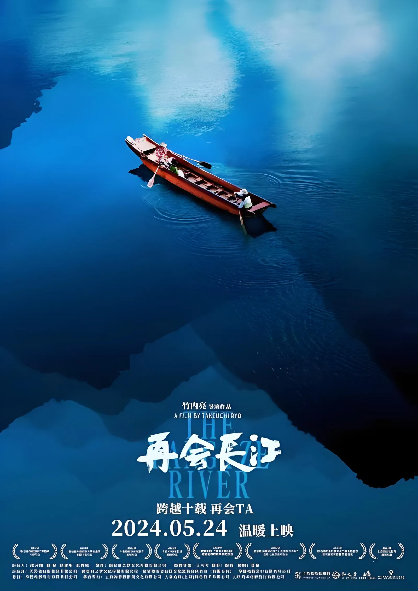 再会长江院线电影项目海报
