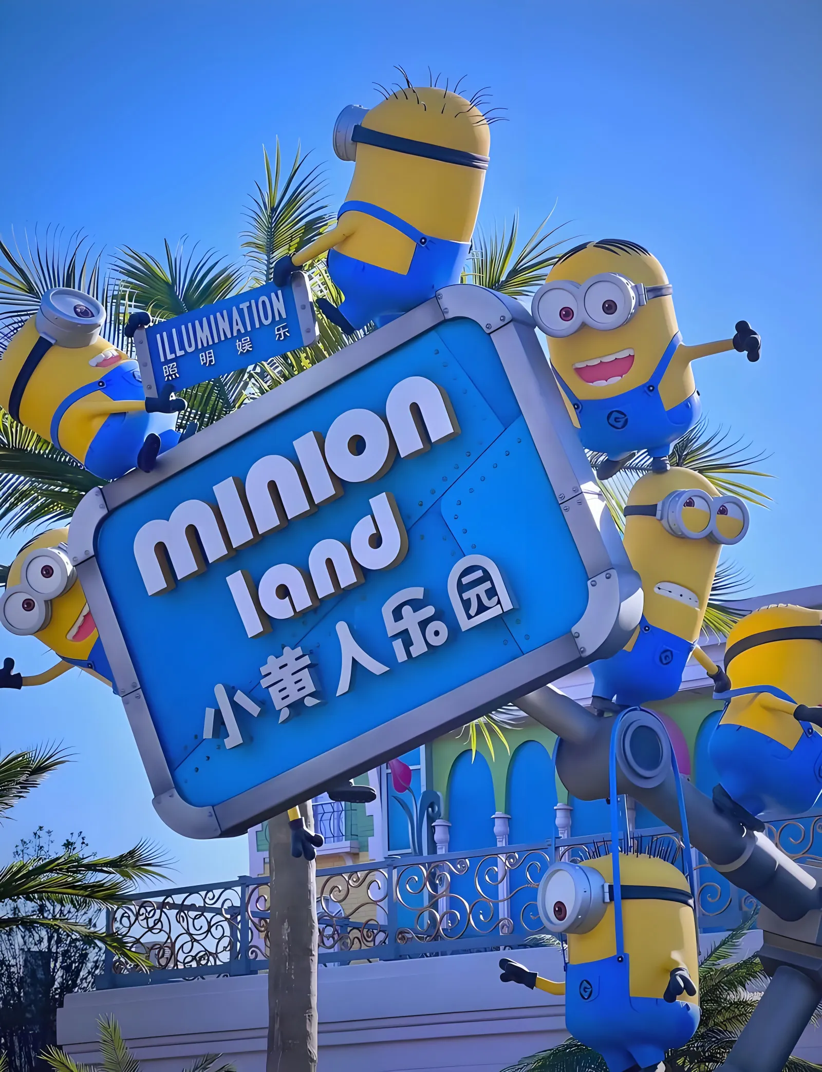 北京环球度假区-小黄人乐园项目画面