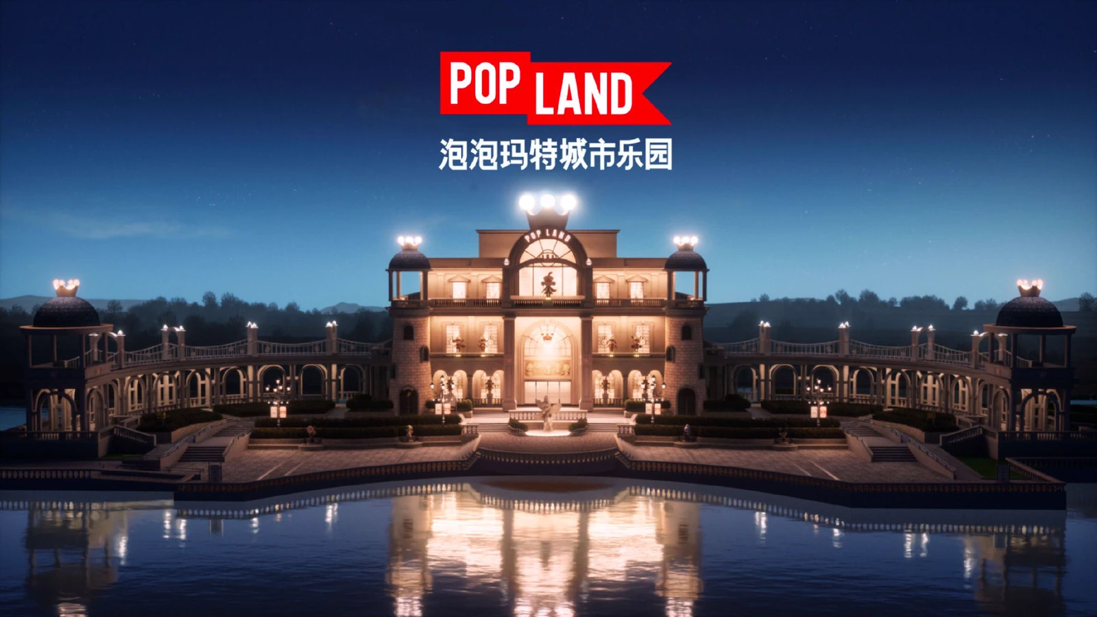 泡泡玛特城市乐园-各类游乐项目画面