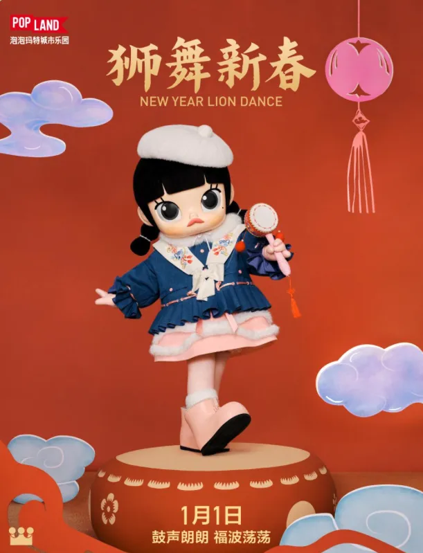 泡泡玛特城市乐园-2026狮舞新春演出项目画面