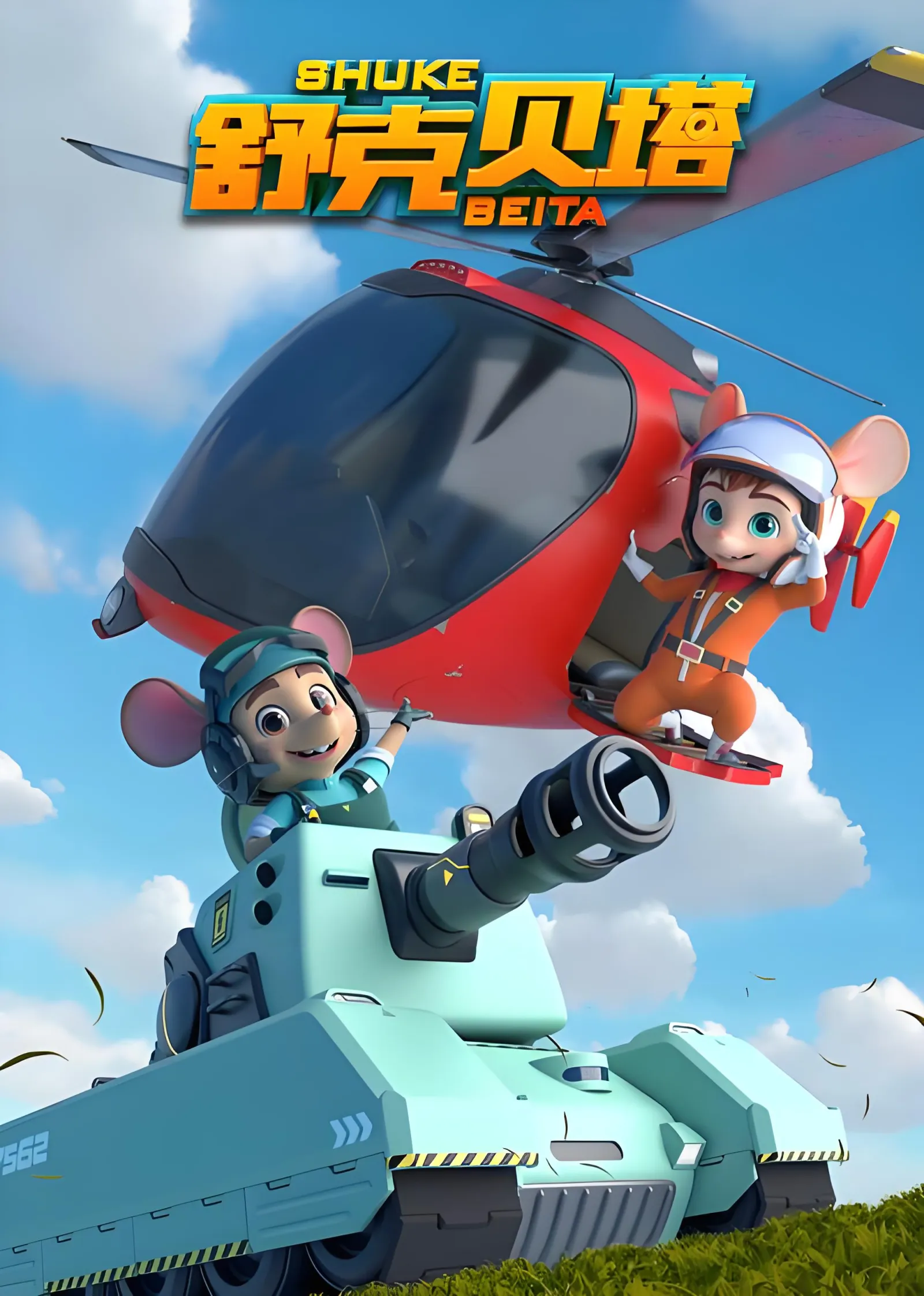 Shuke Beta Animation Project Poster
