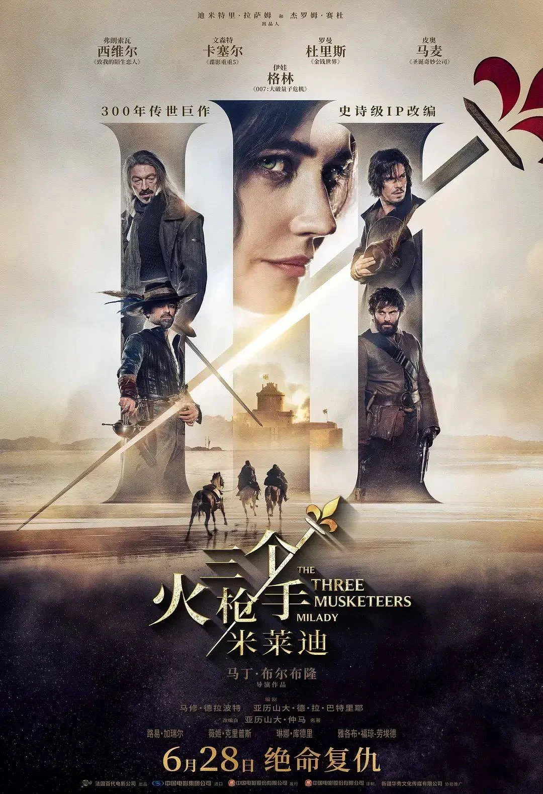 三个火枪手米莱迪电影项目海报