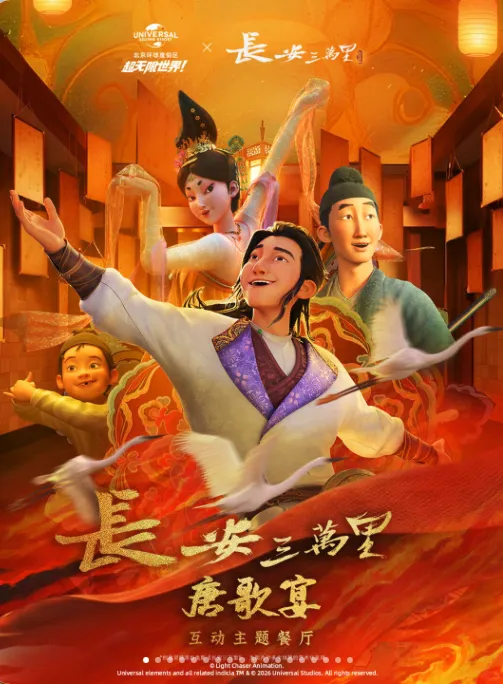 北京环球度假区-长安三万里唐歌宴项目画面